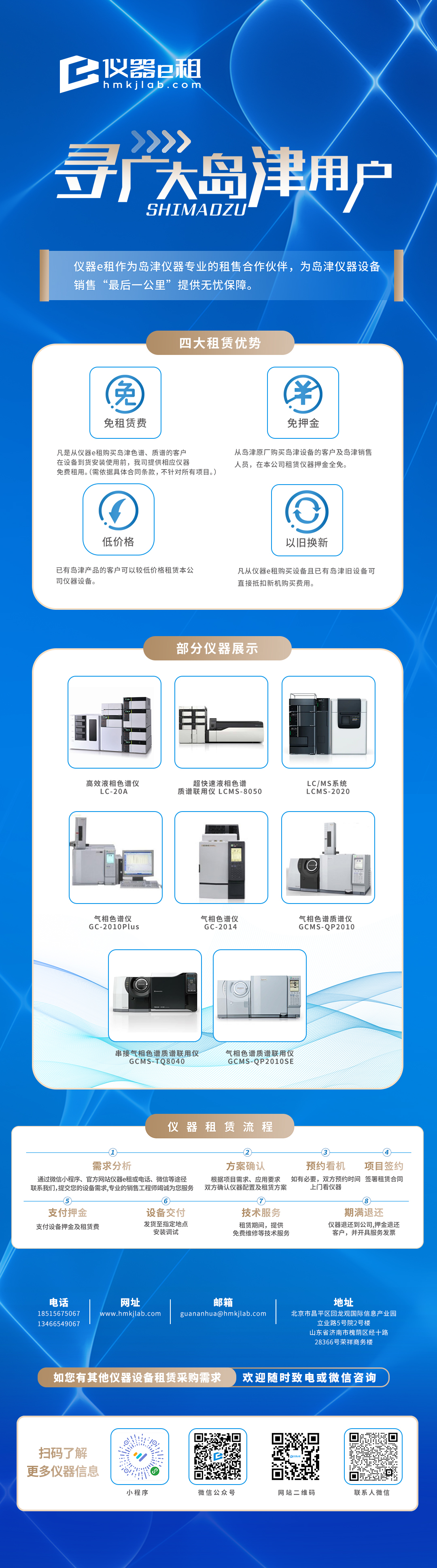 岛津公众号长图海报.jpg